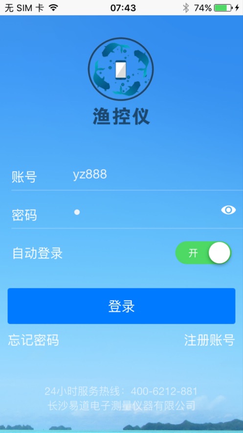 渔控仪app手机版官网  v1.0.8图2