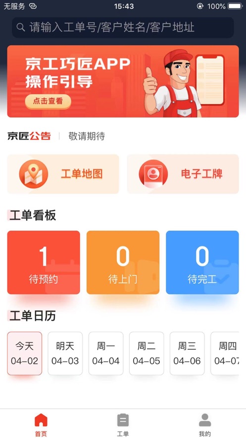 京工巧匠app下载  v1.0图2