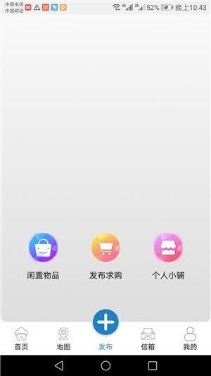 社区淘  v1.1.4图3