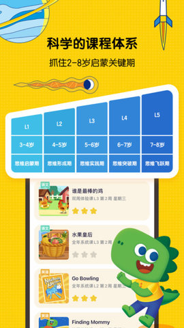 亿童启蒙  v1.0.9图3