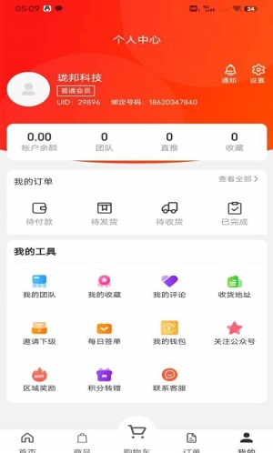 优客帮商城app  v1.0.1图3