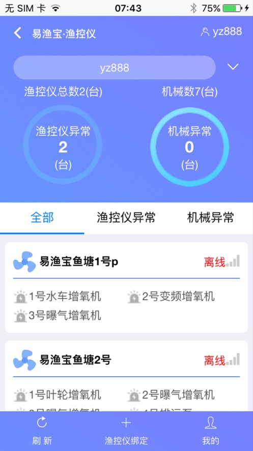 渔控仪app下载官网  v1.0.8图1