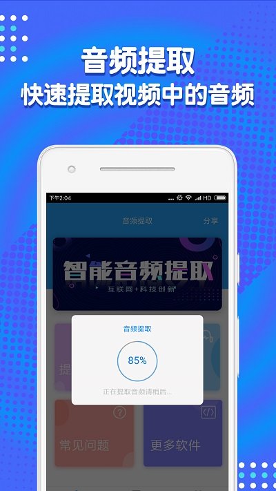 音频剪辑助手app破解版免费下载安卓苹果版  v1.3.7图2