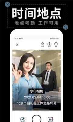 水印拍照手机版软件下载免费  v1.4.2图1