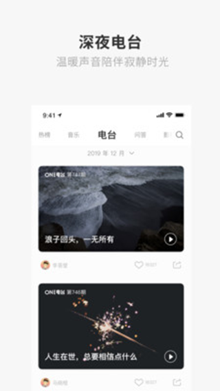 ONE一个致敬韩寒下载安装  v1.23.02图2