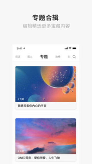 成版ONE一个致敬韩寒软件ios  v1.23.02图1