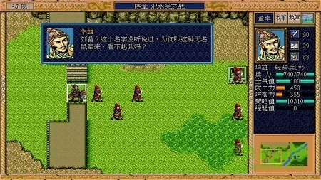 三国志英杰传dos安卓版  v1.6.2图1