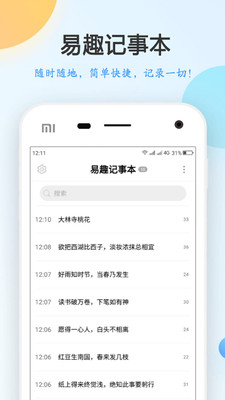 易趣记事本  v2.0.12图1