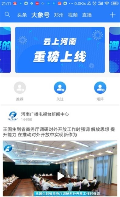 大象新闻app下载客户端官网  v1.0图2