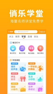 南京俏乐一族旅游  v1.1.2图1