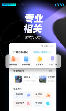 考研帮  v3.5.1图3