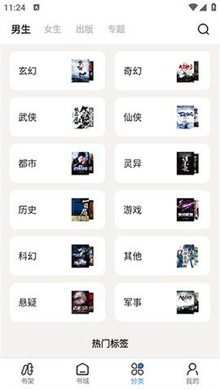 七番小说安卓版免费阅读下载安装  v1.2.5图3