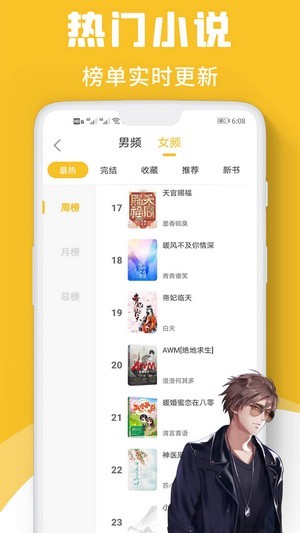 速读小说安卓版下载安装免费软件  v1.0图3