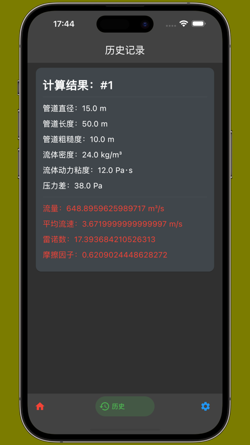 管道计算器ios手机版免费下载官网安装  v1.1图3