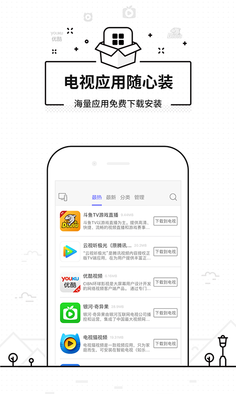 悟空遥控器最新版手机版下载  v3.9.8.406图3