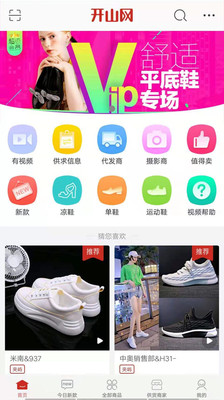 开山网女鞋批发货源app下载安装最新款  v2.2.5图3