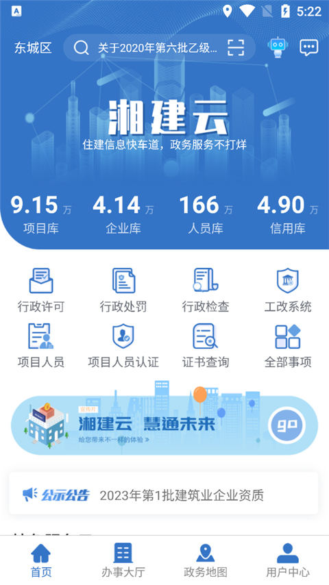 湖南湘建云官网  v1.0.46图3