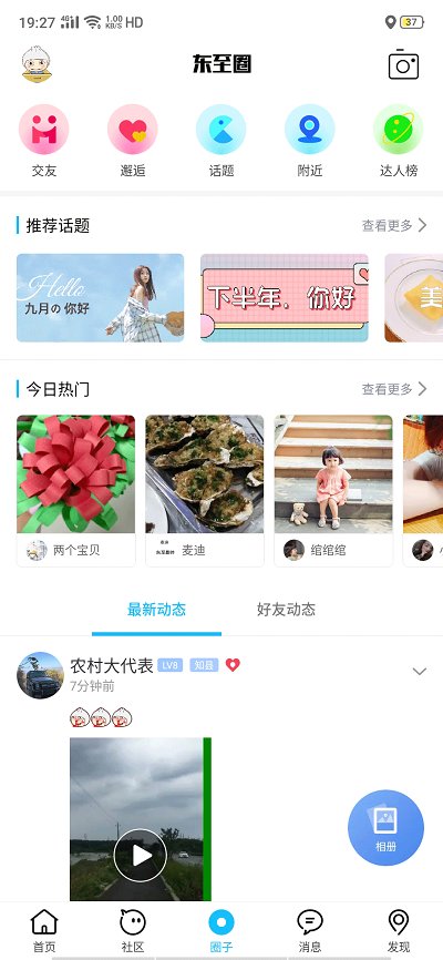 东至人网  v3.7图2