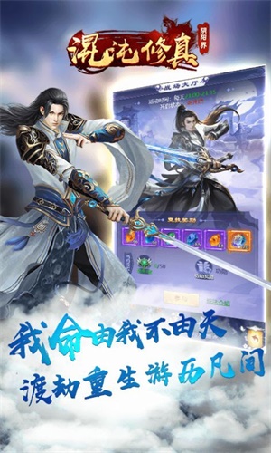 混沌修真之阴阳界2023  v1.58.3图2