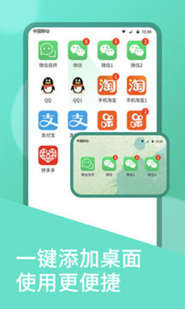 微双开分身  v8.7.6图2