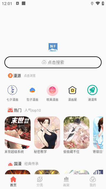 NF漫画大全最新版  v3.0.5图3