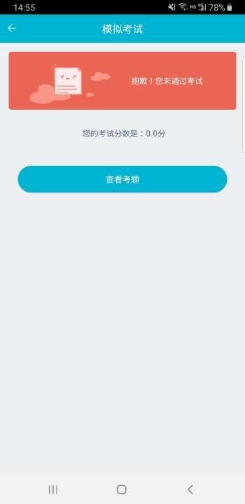 移动考场app最新版本下载安装苹果  v2.0.1图3