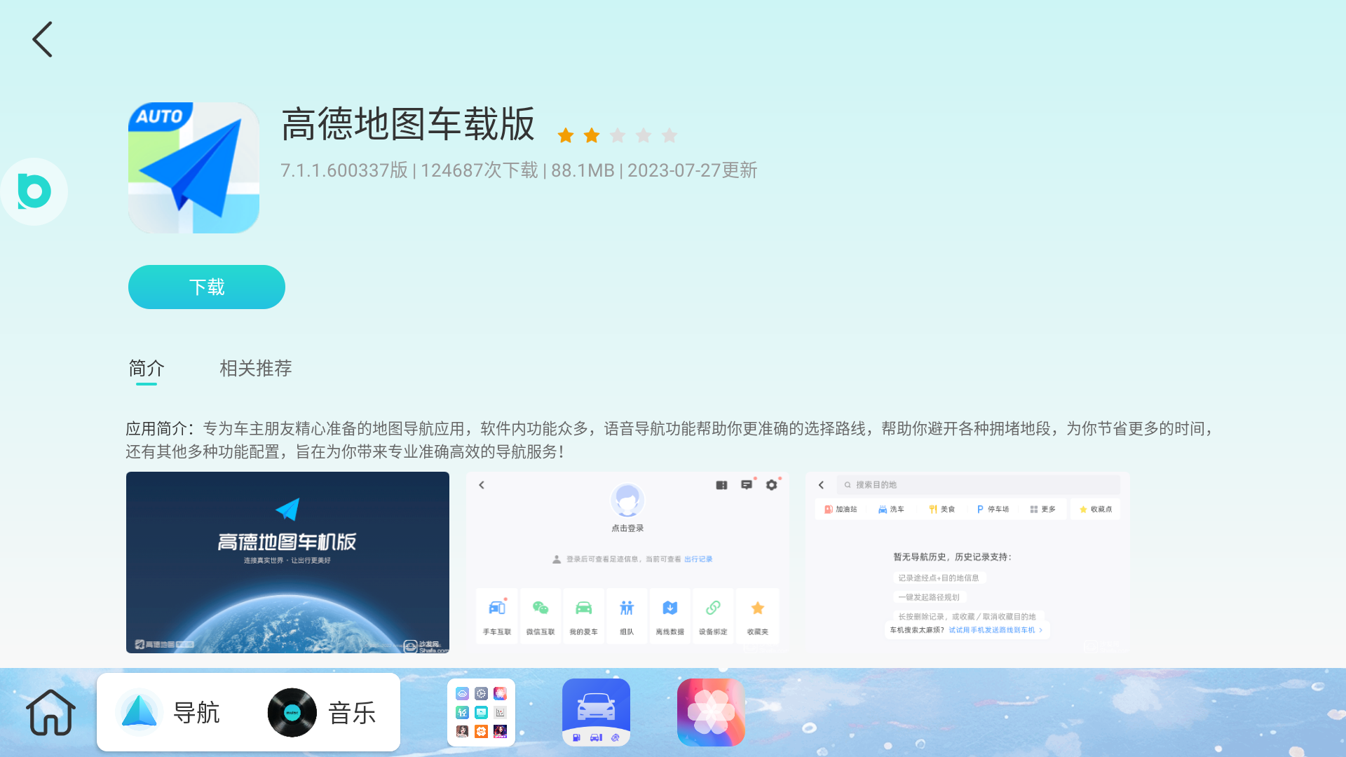 布丁ui车载桌面最新版本下载安卓  v1.0.5图1