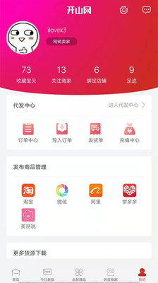 开山网app官网下载安卓版  v2.2.5图2