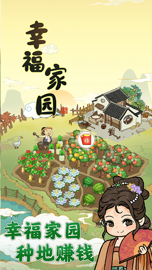 2023幸福家园红包版  v1.0.2图2