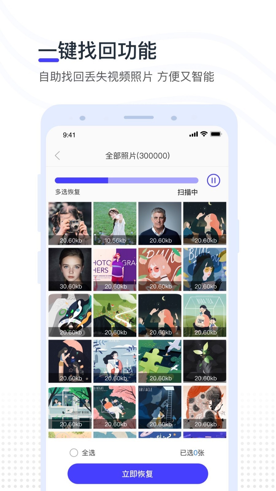 视频照片恢复  v1.0.1图2