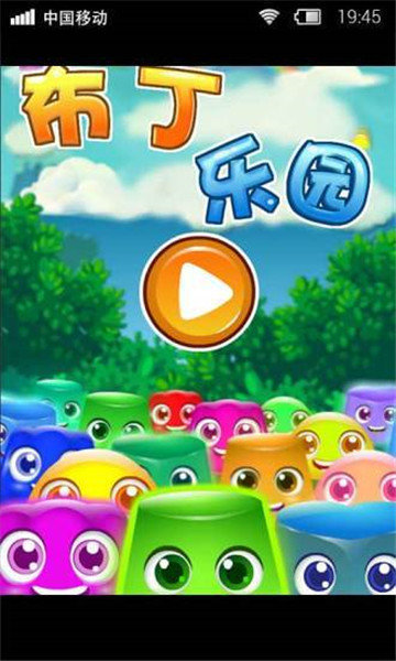 布丁乐园无限金币钻石版  v1.0.0图1