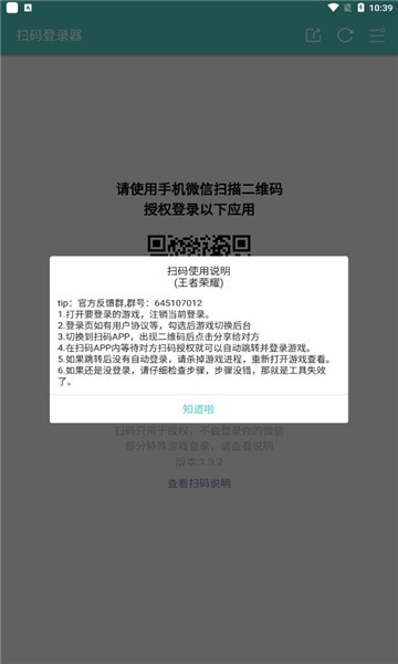 火影忍者扫码登录器最新版下载  v1.6.1图1