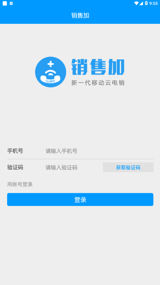 销售加电话销售app下载安装苹果版  v1.9.0图1