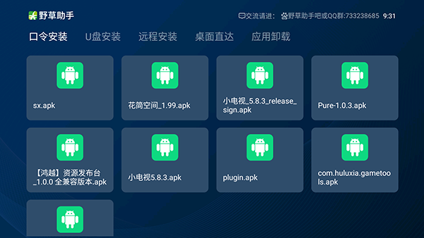 野草助手应用口令大全最新版