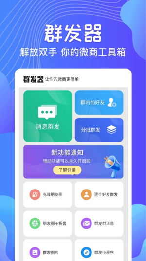 qq消息群发器免费版安卓