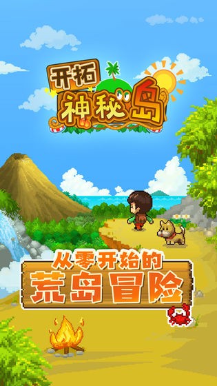 开罗开拓神秘岛破解版  v1.0图4