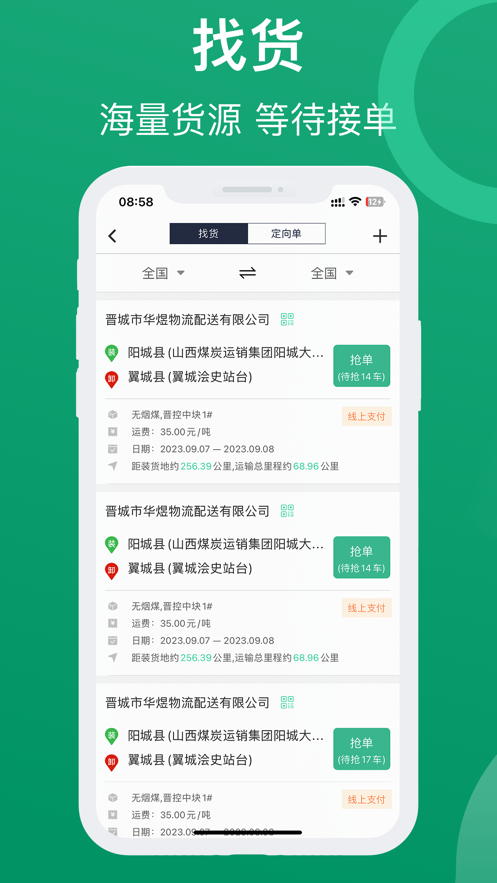 晋能快成司机下载app  v1.1.7图3