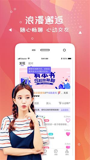 爽恋软件手机版下载  v6.2.7图3