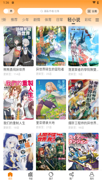 酷漫熊漫画入口  v3.0.7图1