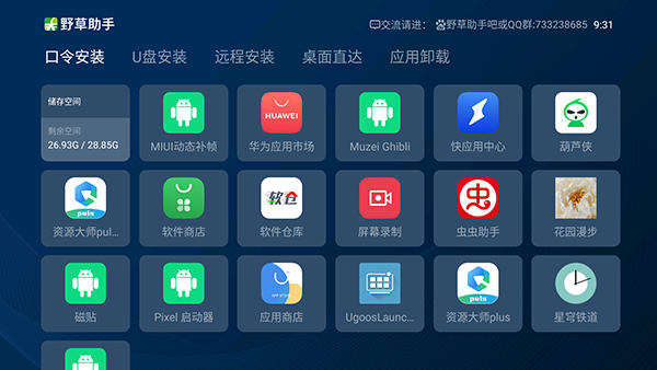 野草助手软件下载安装电视版免费  v1.0.2图1