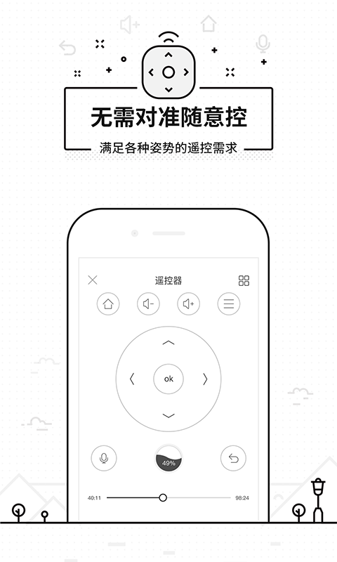 悟空遥控器官网旧版本下载  v3.9.8.406图1