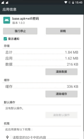 base.apk安装下载  v1.93.00图2