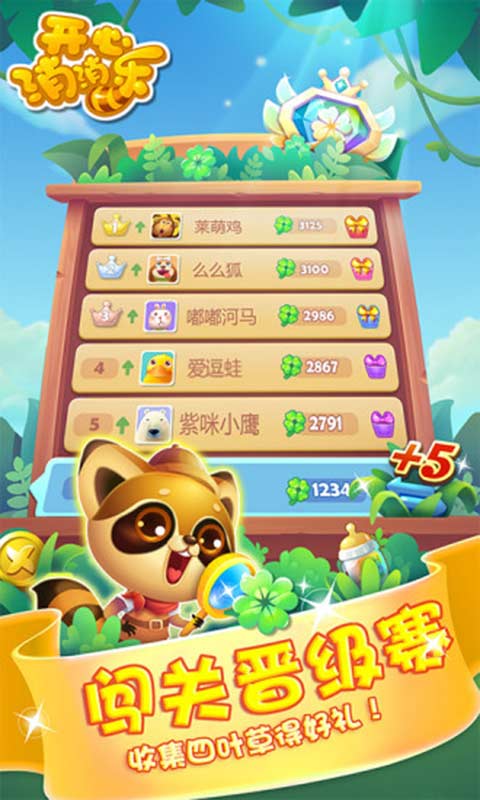 开心消消乐(内购破解版)  v1.72图3