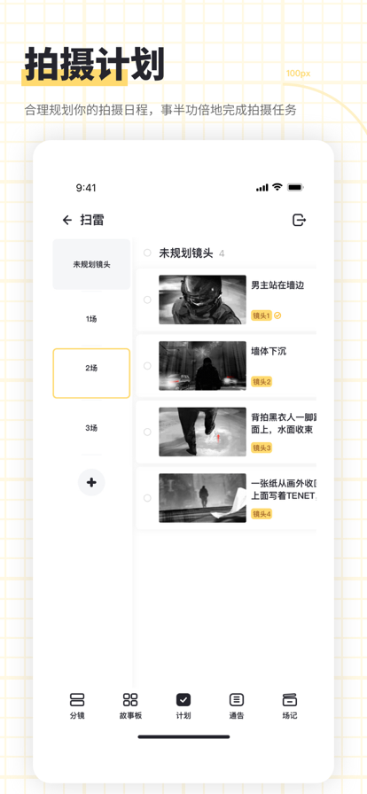 闪电分镜app  v1.0.2图3