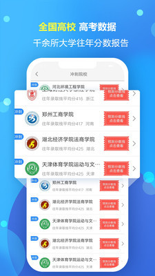 高考志愿填报专家下载app