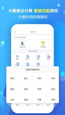 高考志愿填报专家app破解版最新下载安装  v1.1.5图3