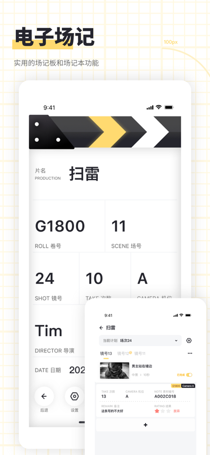 闪电分镜app