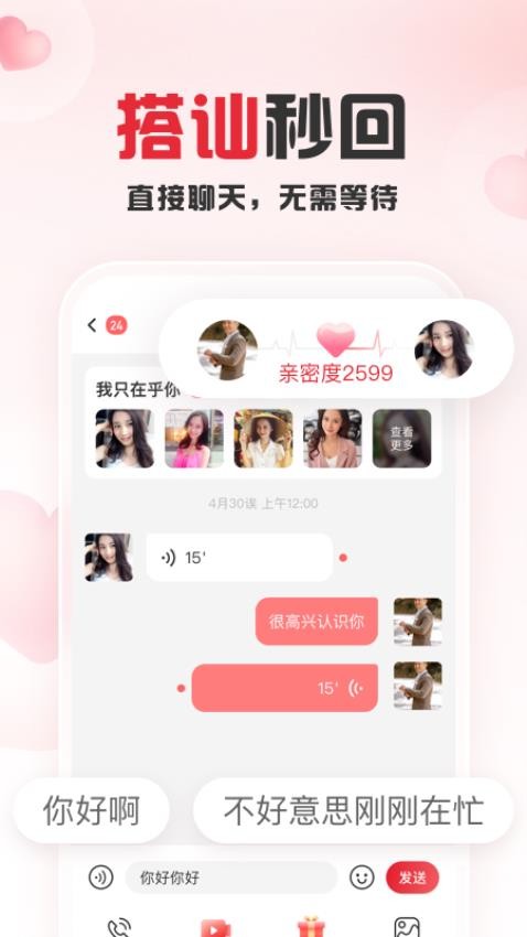 趣爱交友软件最新版  v1.0.0图1