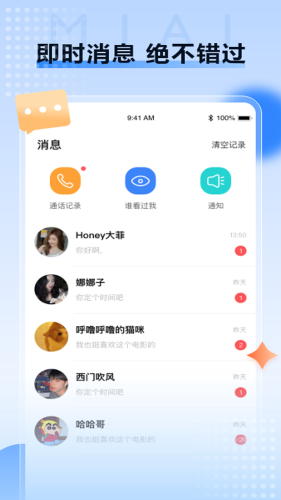 觅爱交友平台新版本免费版下载安装  v1.0.54图2