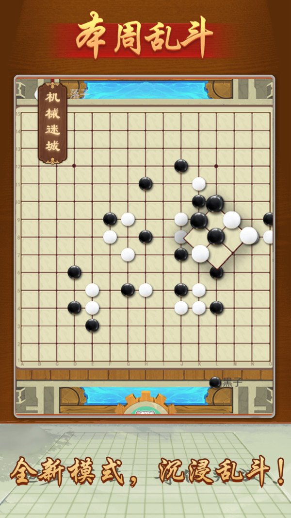 万宁五子棋最新版本破解版